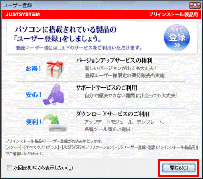 ユーザー登録 - 閉じるボタン