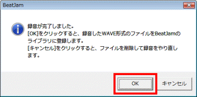 録音が完了しました - OKボタン