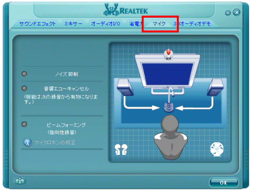 「マイク」タブ