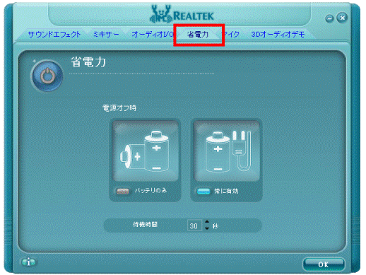 「省電力」タブ