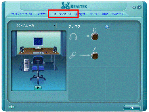 「オーディオI/O」タブ