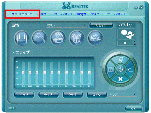 「サウンドエフェクト」タブ