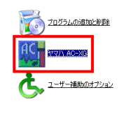 AC-XG コントロールパネル