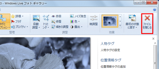 ファイルを閉じる
