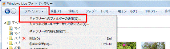 ギャラリーへのフォルダーの追加
