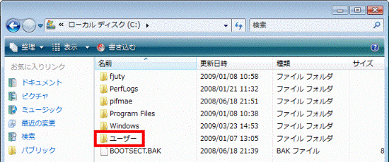 「ユーザー」フォルダ