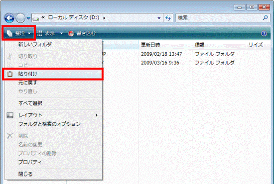 「整理」→「貼り付け」の順にクリック