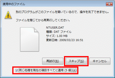 使用中のファイル