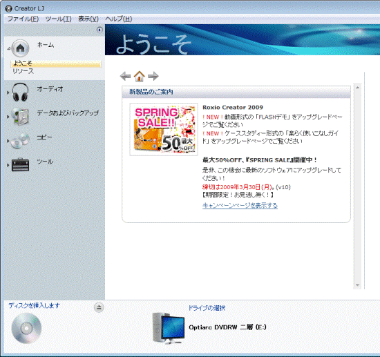 Roxio Creator LJが起動