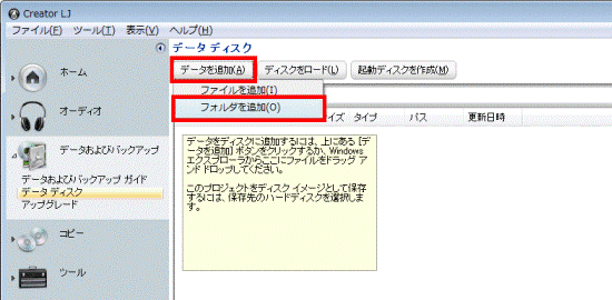 「データを追加」ボタン→「フォルダを追加」の順にクリック