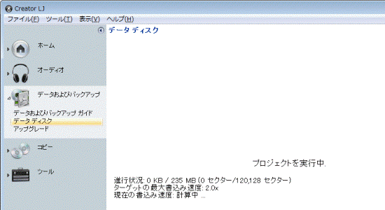 プロジェクト実行中