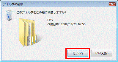 このフォルダをごみ箱に移動しますか?