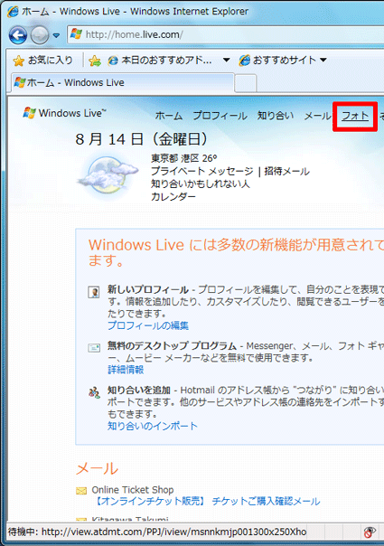 Windows Liveにサインイン - フォトをクリック