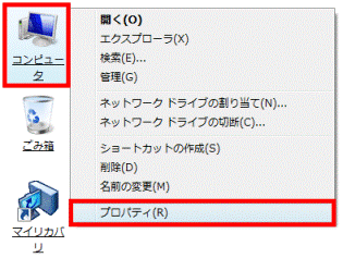 「プロパティ」をクリック