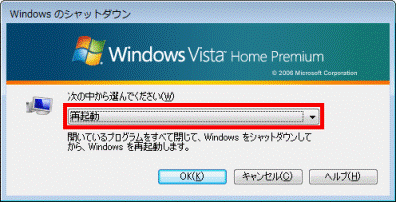 「再起動」を選択
