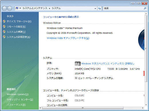 コンピュータの基本的な情報の表示
