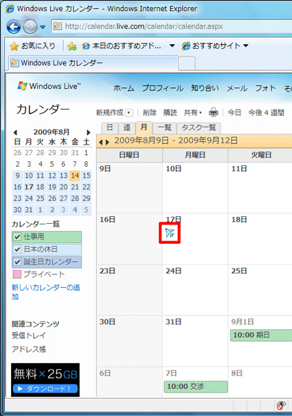 Windows Live カレンダーにアイコンが書き込まれます