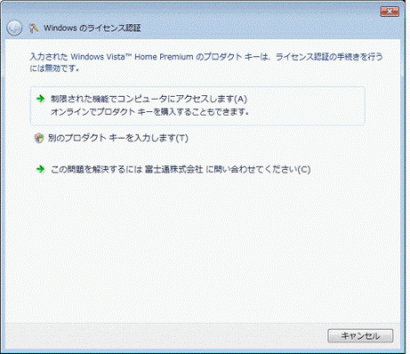 Windows のライセンス認証