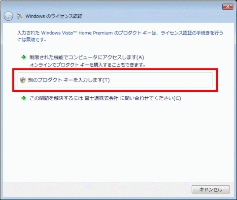 別のプロダクト キーを入力します