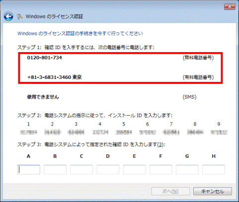 専用窓口の電話番号へ電話します