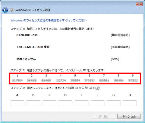 電話機へインストールID の入力