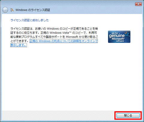 ライセンス認証に成功しました