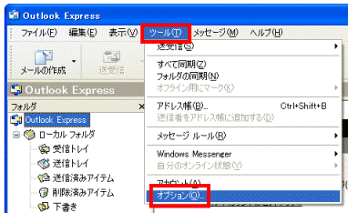 ツール→オプション