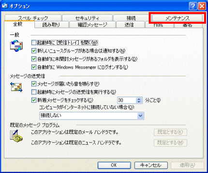 メンテナンスタブ