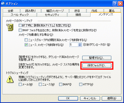 保存フォルダボタン
