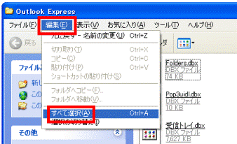 編集→すべて選択