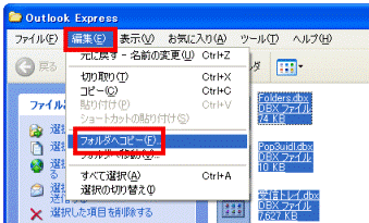 編集→フォルダへコピー