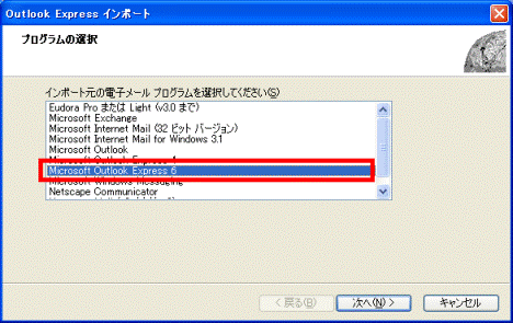 Outlook Express 6.0をクリック