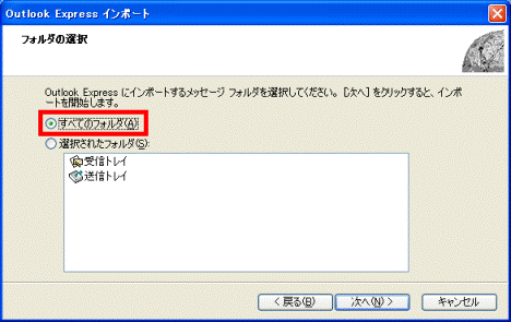 すべてのフォルダ