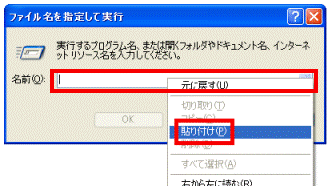 右クリック→貼り付け