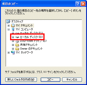 ローカル ディスク (D:)をクリック