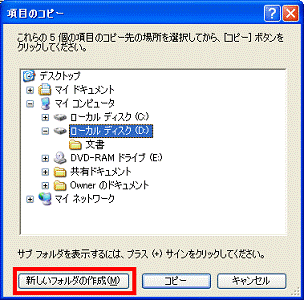 新しいフォルダの作成ボタンをクリック