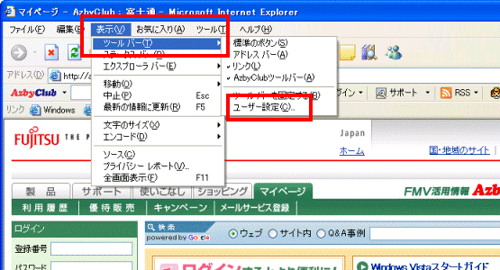 「表示」メニュー→「ツールバー」→「ユーザー設定」