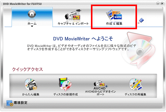 「作成 & 編集」をクリック