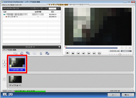 編集する番組をクリック