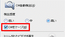 CM部分をマージ