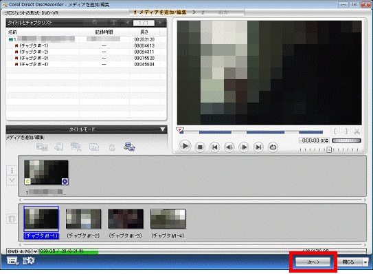 「次へ」ボタンをクリック