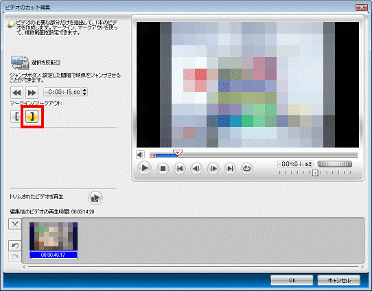 「マークアウト」ボタンをクリック