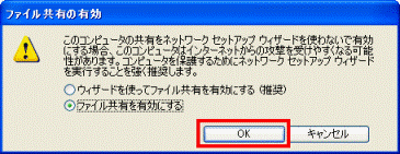 「OK」ボタン