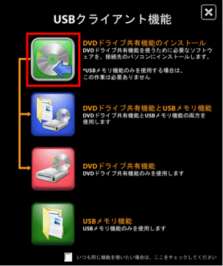 USBクライアント機能