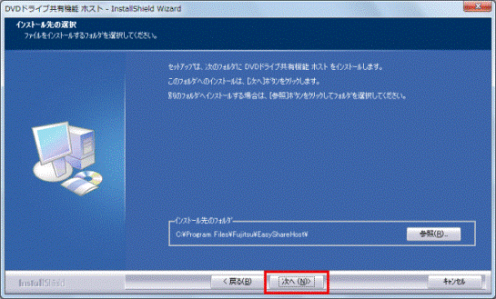 インストール先の選択