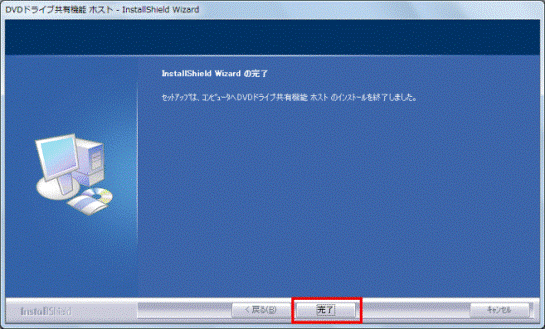 InstallShield Wizard の完了