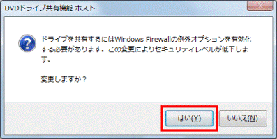 ドライブを共有するにはWindows Firewallの例外オプションを有効化する必要があります。