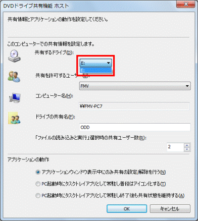 共有するドライブ