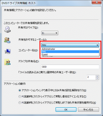 共有を許可するユーザー