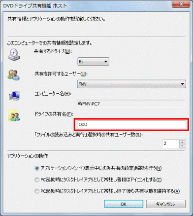 ドライブの共有名
